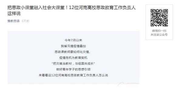 豫教思语把思政小课堂融入社会大课堂12位河南高校思政教育工作负责人
