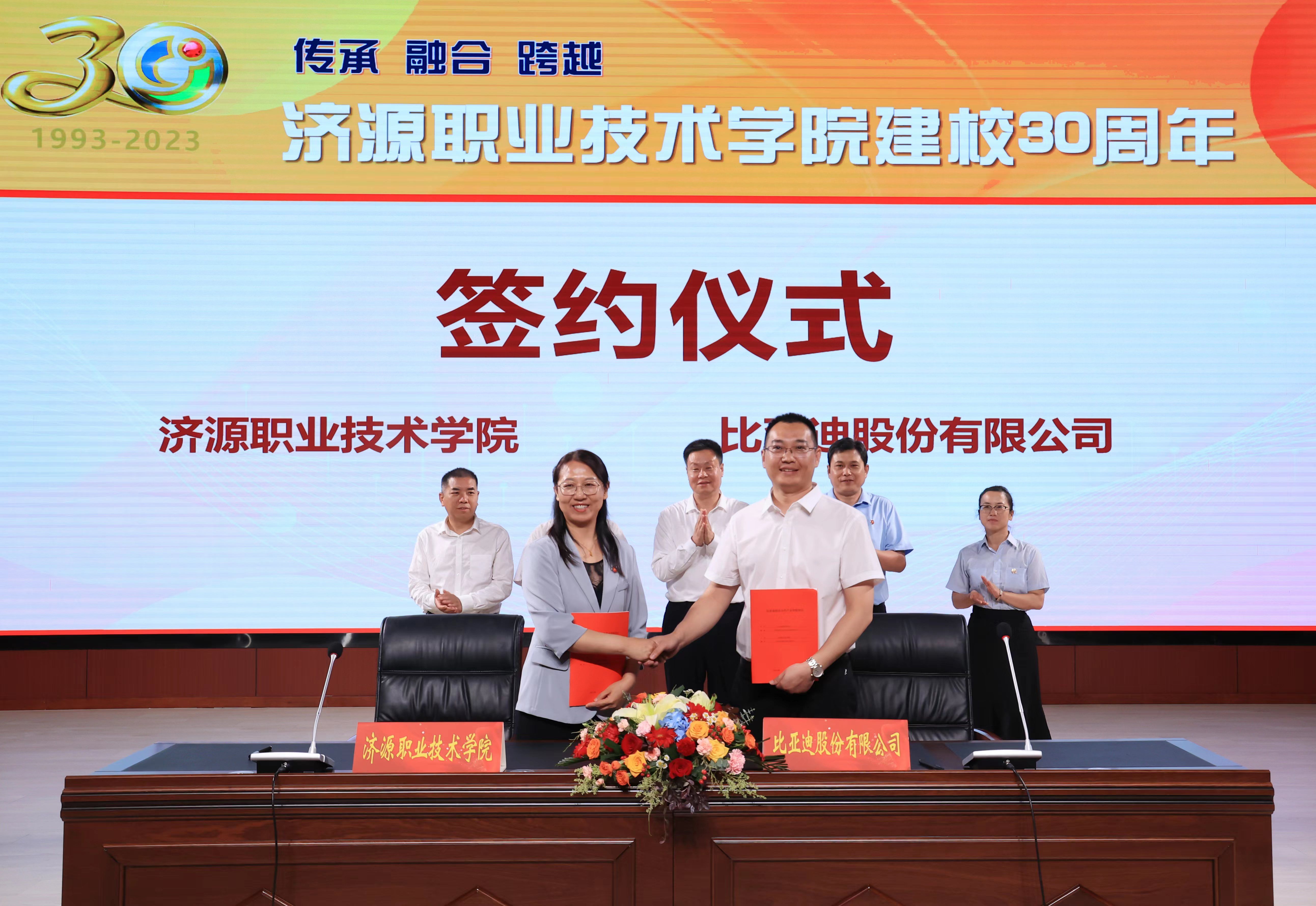 与比亚迪签约仪式