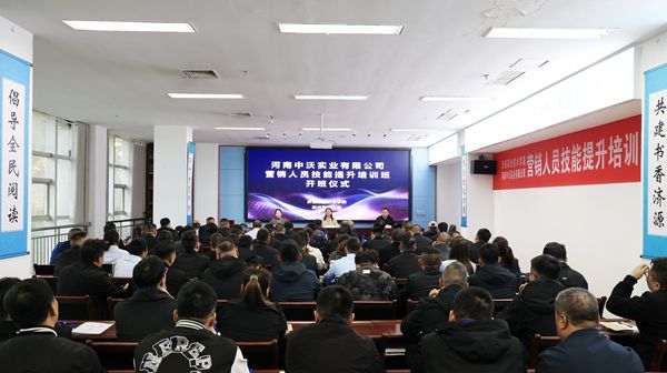 河南中沃实业有限公司线下营销人员培训班开...