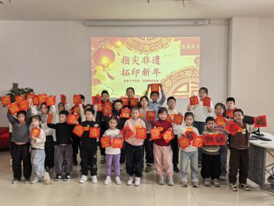 触摸时光里的年味——新春绘本共读与传统拓...