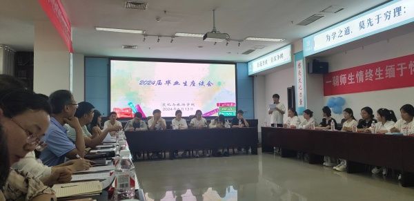 文化与旅游学院召开毕业生座谈会