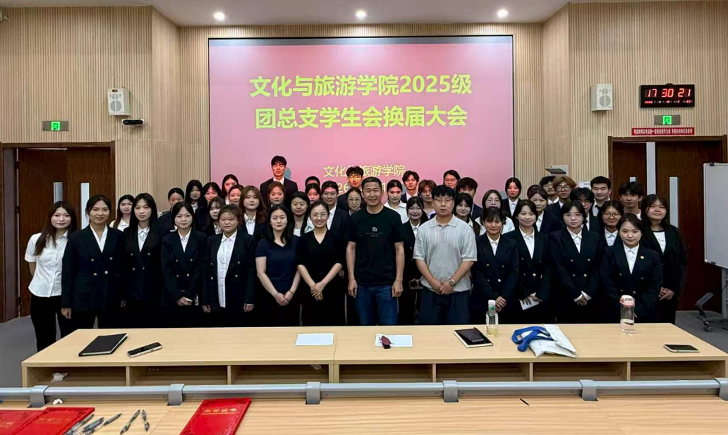 文化与旅游学院成功举办2026届团总支学...