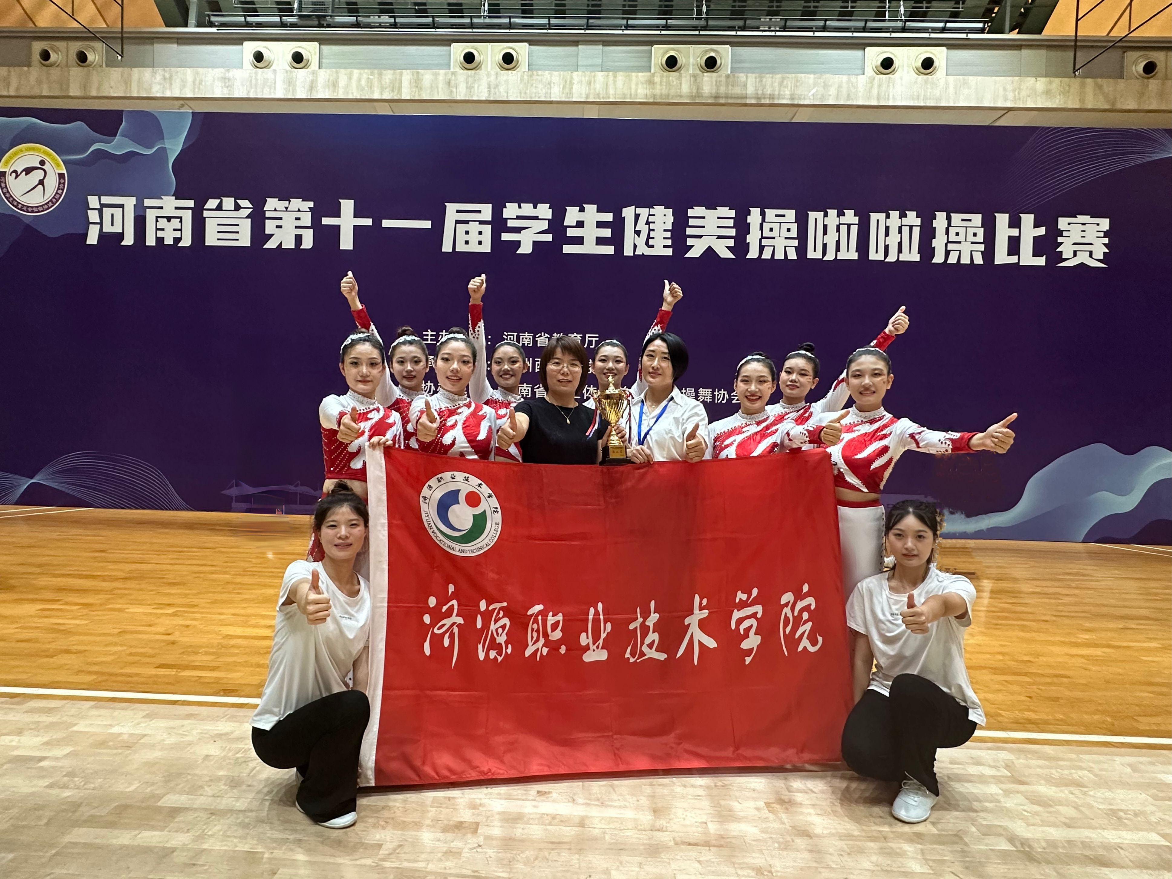 我校学生参加河南省第十一届学生健美操啦啦操比赛取得优异成绩